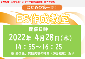 ES作成教室