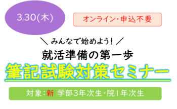 筆記試験対策セミナー