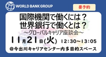 チラシ「国際機関で働くには」