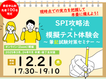 筆記試験対策セミナー