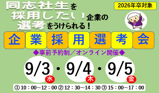 202509_kigyousenkoukai_banner (116568)