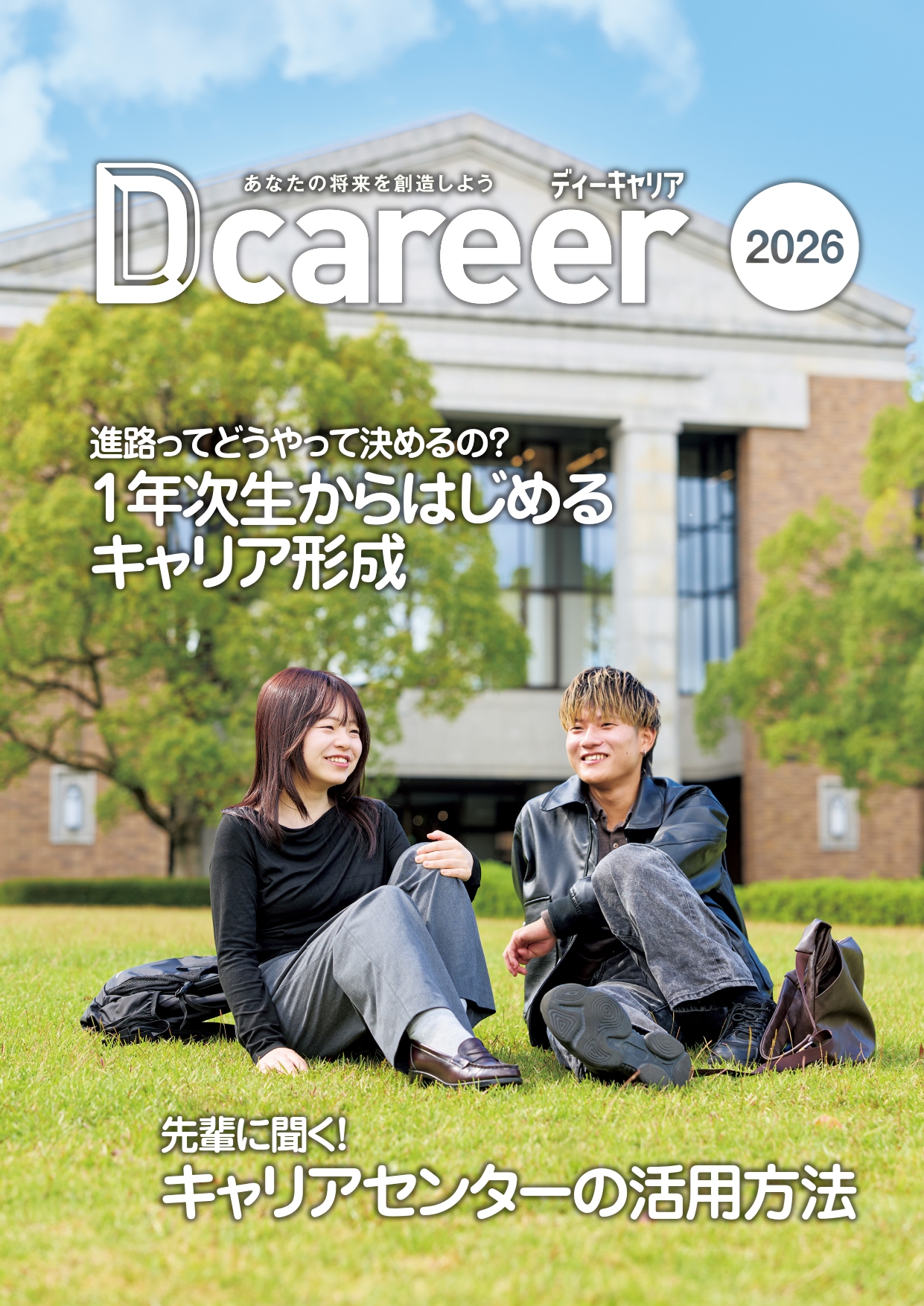 2026dcareer_page-0001.jpg (127775)