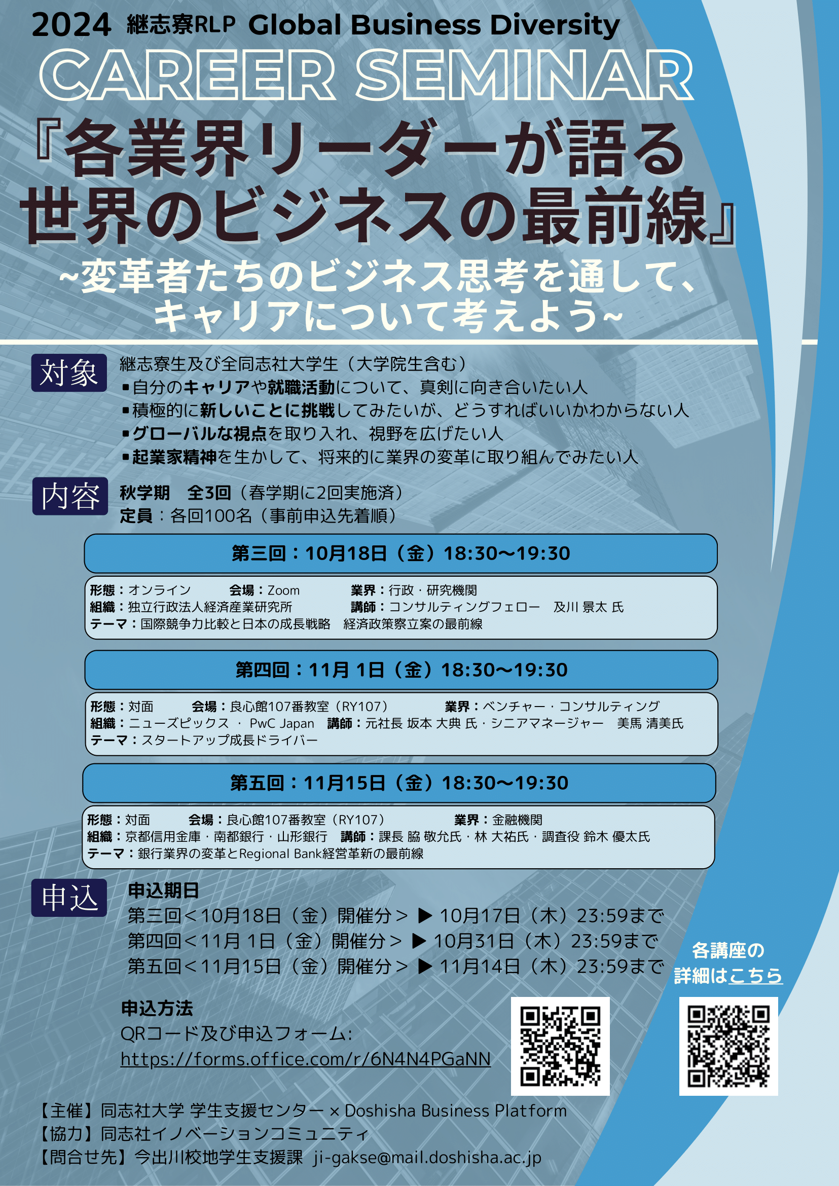 2024秋学生支援課キャリアセミナー.jpg (106566)