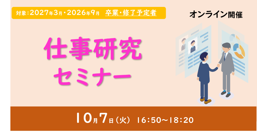 20251007shigotokenkyu_semnr  (117152)