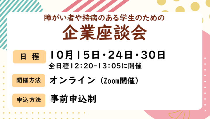 202510syogaizadankai.png (118594)