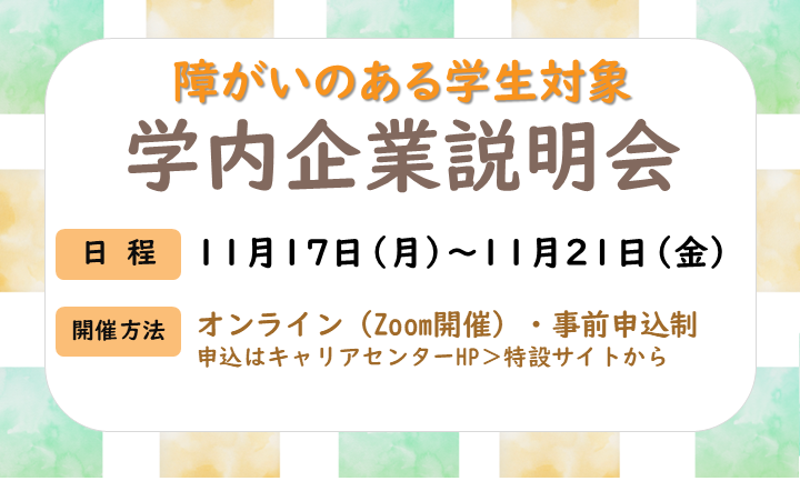 202511syogaikigyosetumeikai.png (118916)