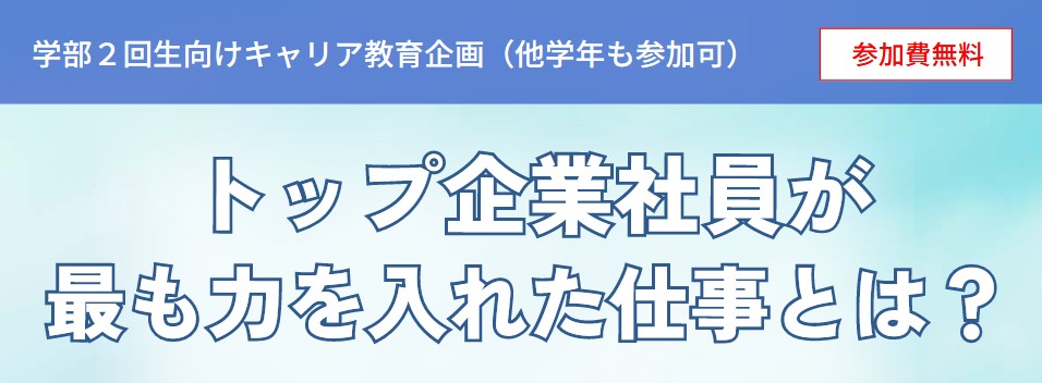 2月17日学部2回生向けキャリア教育企画 (109423)