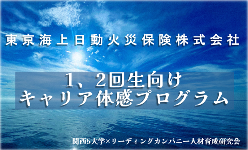 20260915kansai5daigaku.png (140559)