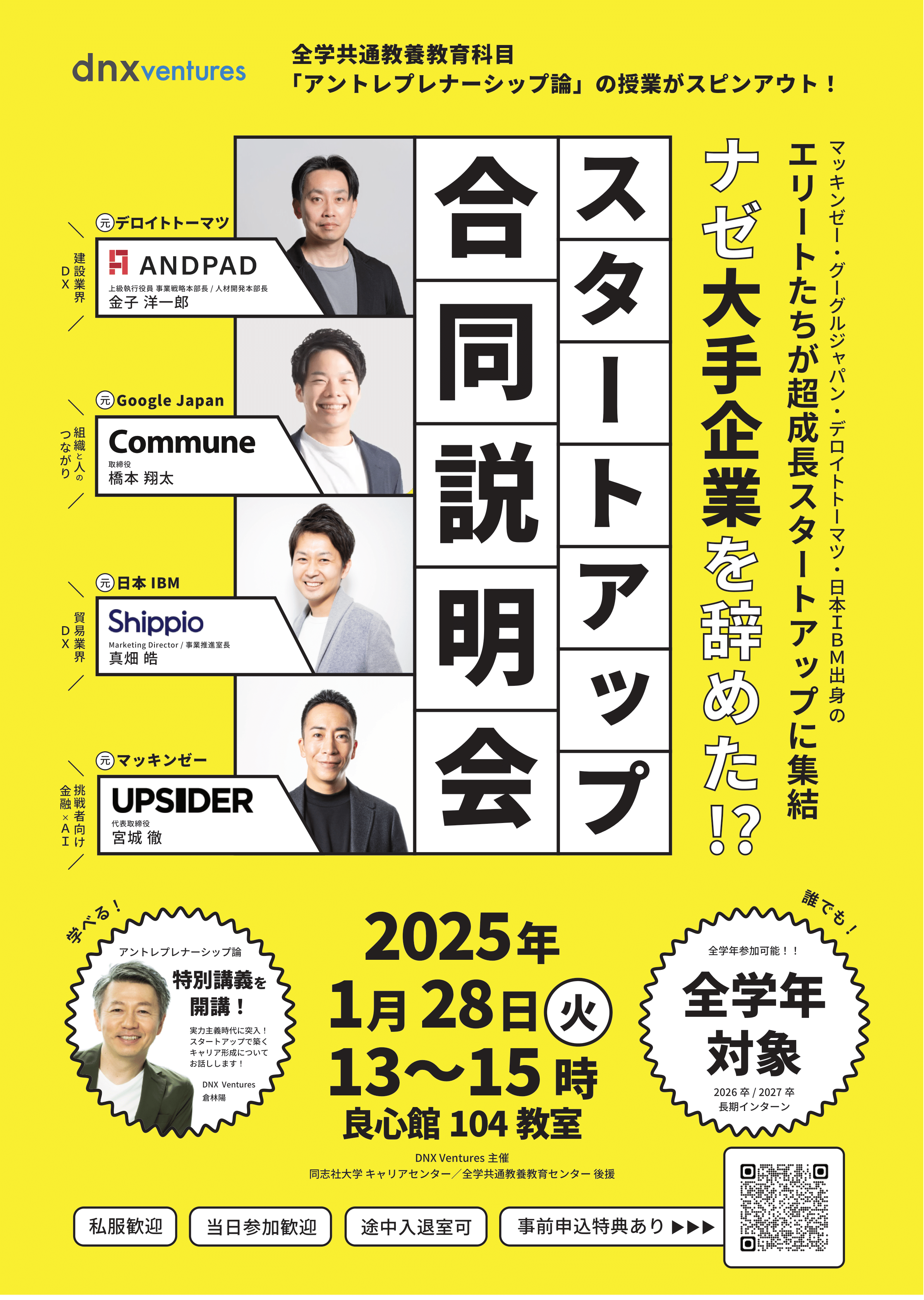 Doshisha_Gosetsu_202401_poster_check_y.jpg  (108764)