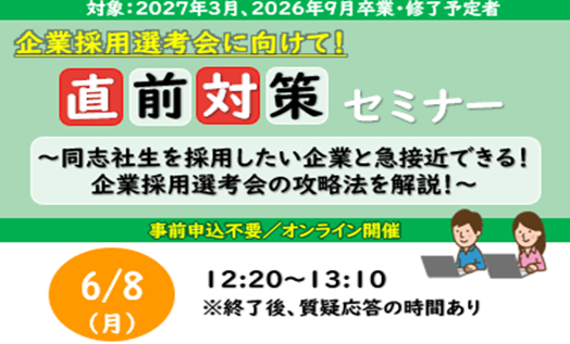 20260608_cyokuzentaisaku1_banner (138812)