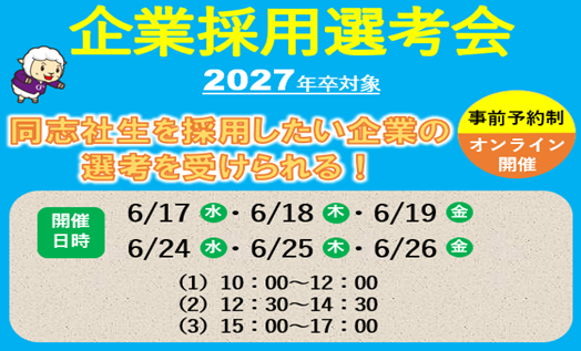 202606_kigyousenkoukai1_banner (139236)