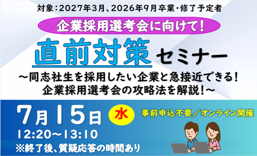 20260715_cyokuzentaisaku_banner (140483)