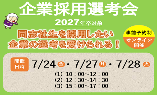 202607_kigyousenkoukai_banner (140482)