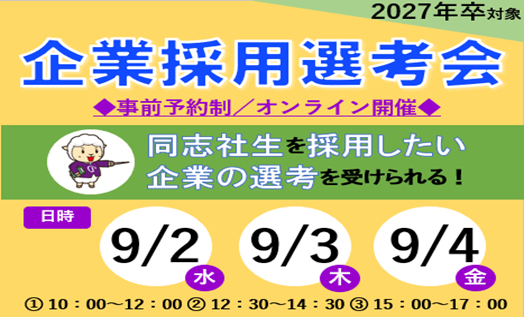 202609_kigyousenkoukai_banner (141210)