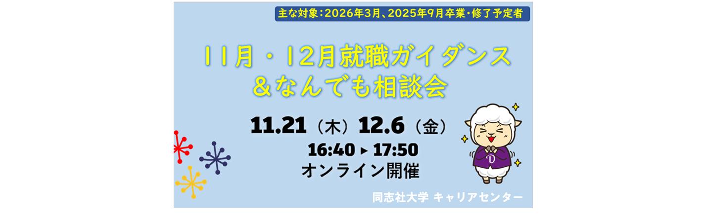 就職ガイダンス＆なんでも相談会開催