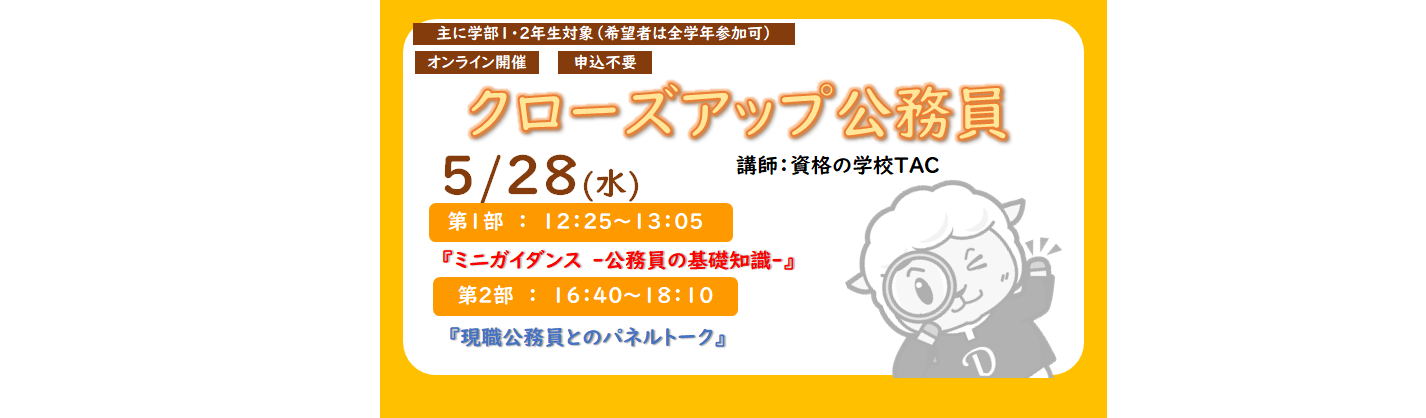 クローズアップ公務員