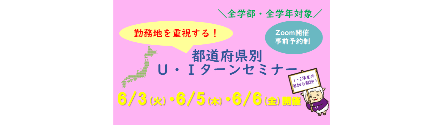 都道府県別U・Iターンセミナー