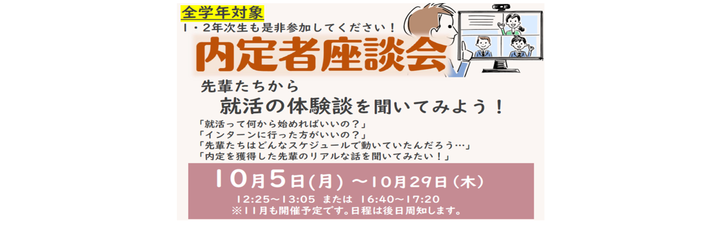 【2028卒向け】学内企業セミナー