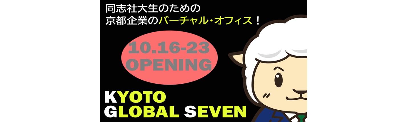 京都企業のバーチャルオフィスがオープン