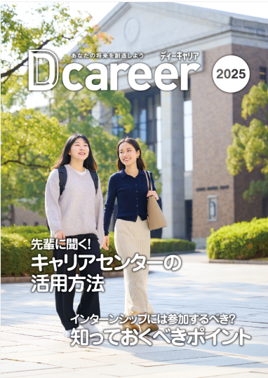 Dcareer2025 (111789)